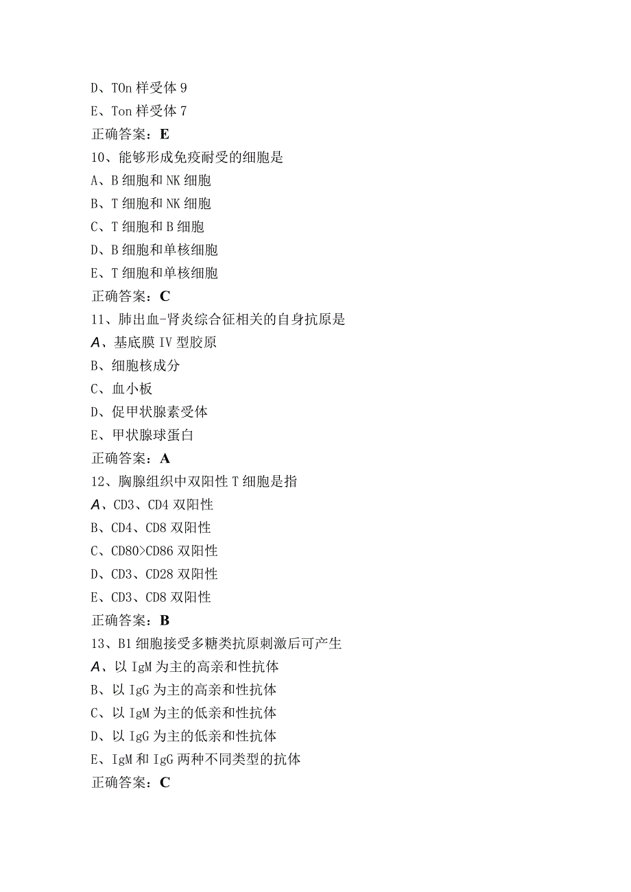 影像-医学免疫学考试模拟题（含参考答案）.docx_第3页