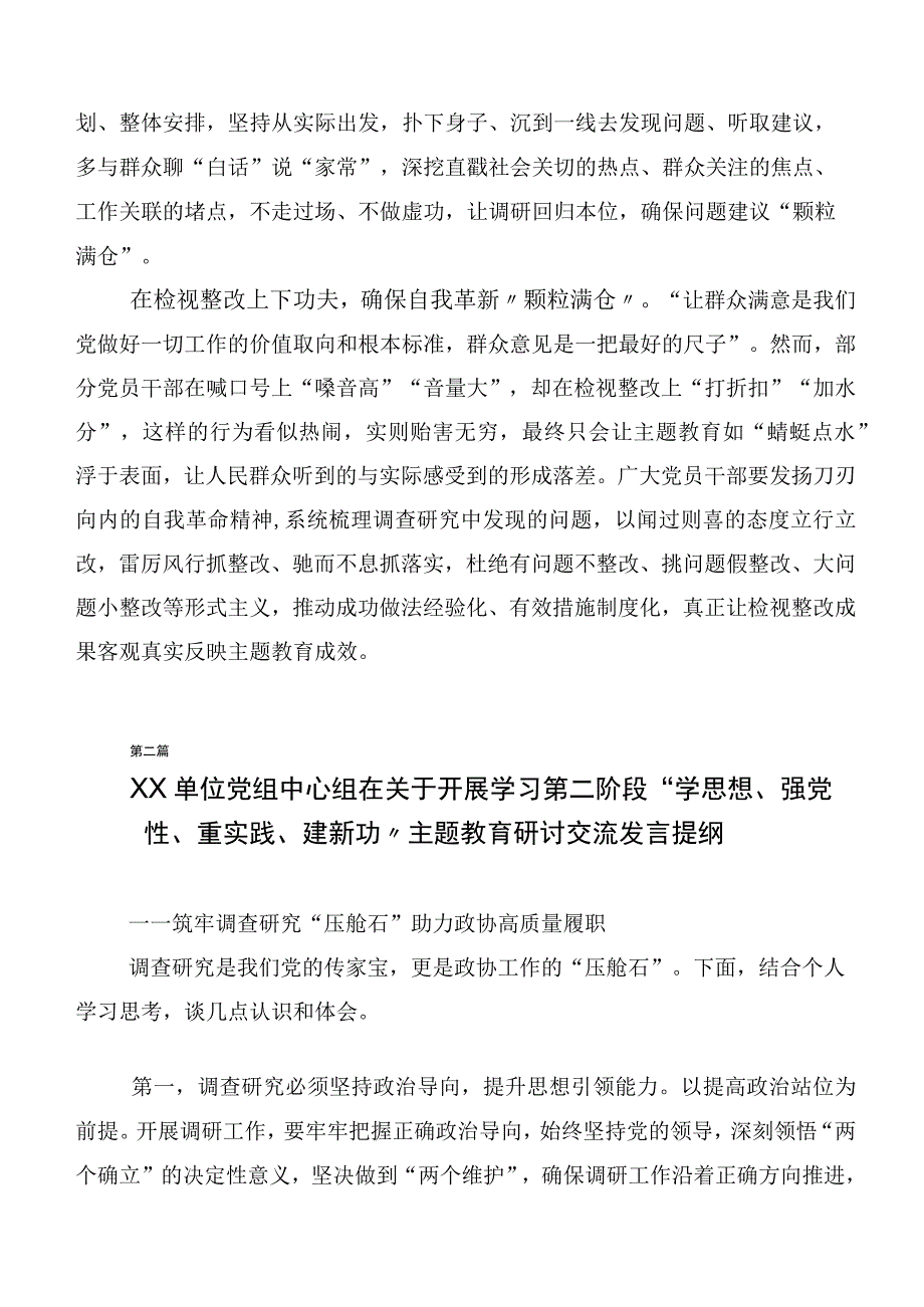 深入学习第二阶段主题教育专题学习研讨交流材料二十篇汇编.docx_第2页