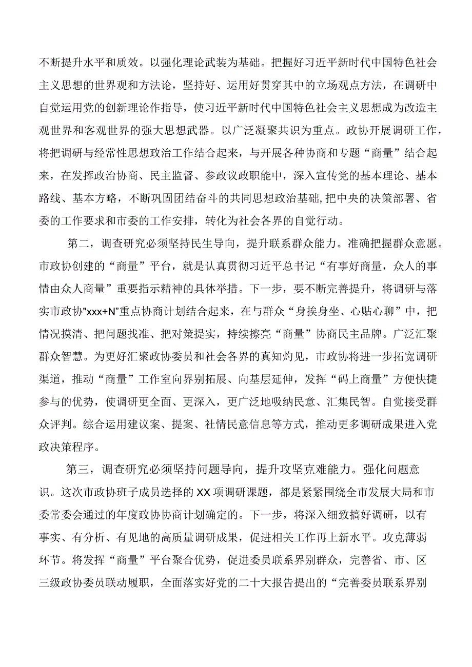 深入学习第二阶段主题教育专题学习研讨交流材料二十篇汇编.docx_第3页