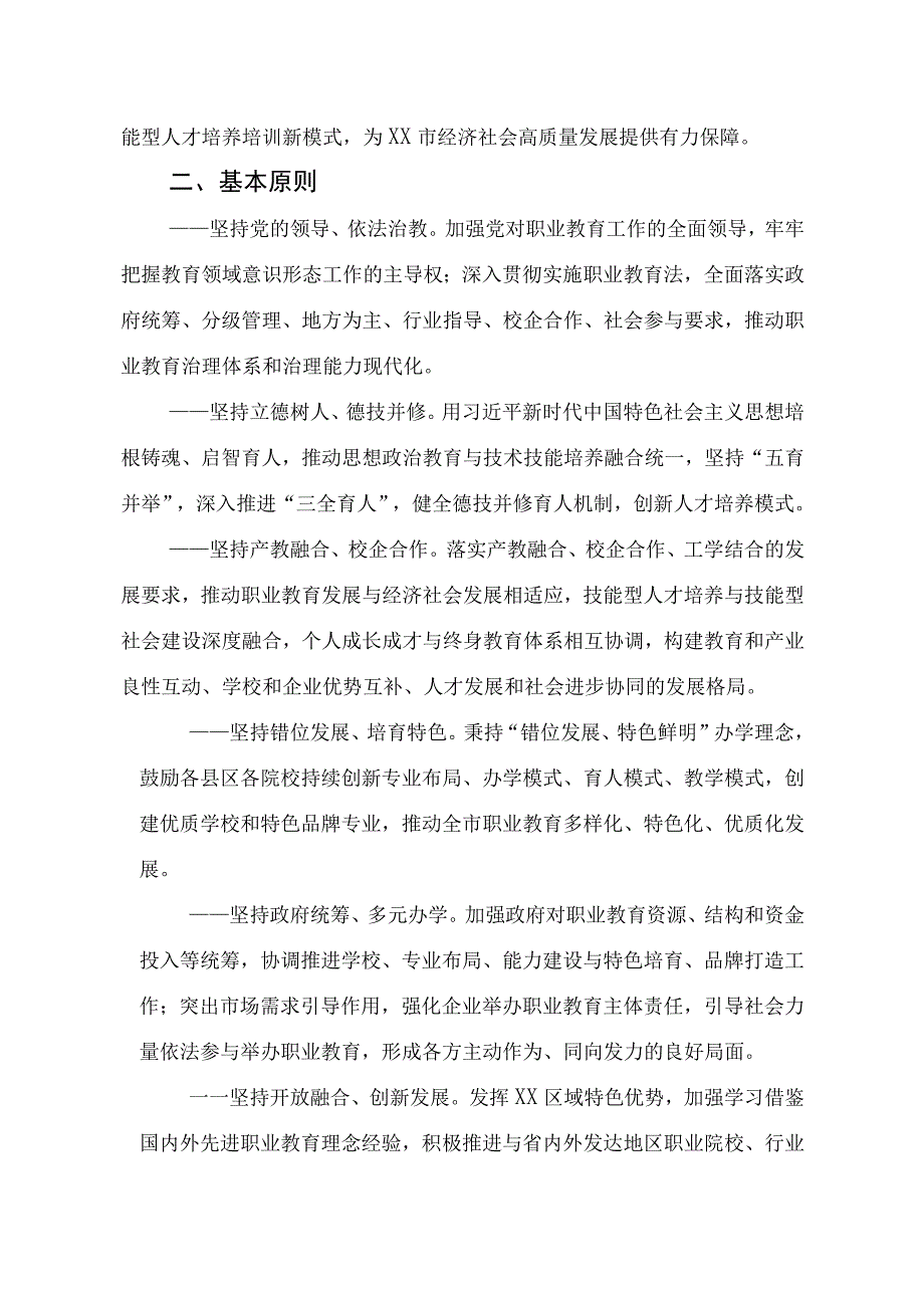 市职业教育高质量发展暨康养高技能人才培养培训工作规划.docx_第2页