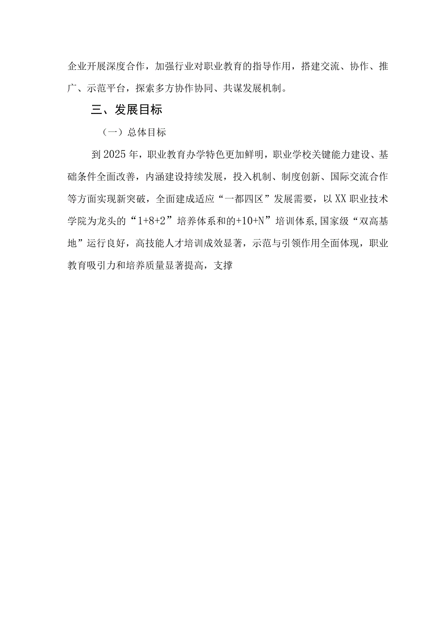 市职业教育高质量发展暨康养高技能人才培养培训工作规划.docx_第3页