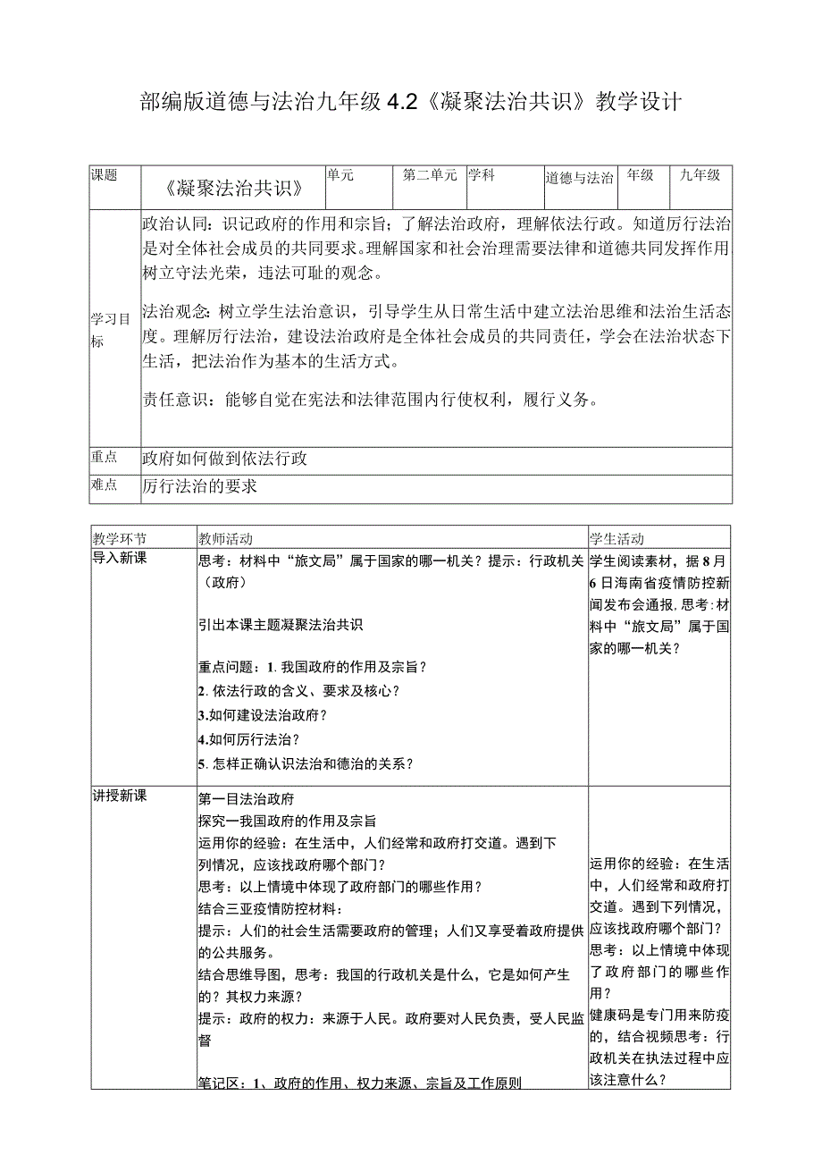 凝聚法治共识 教案-2023-2024学年部编版道德与法治九年级上册.docx_第1页