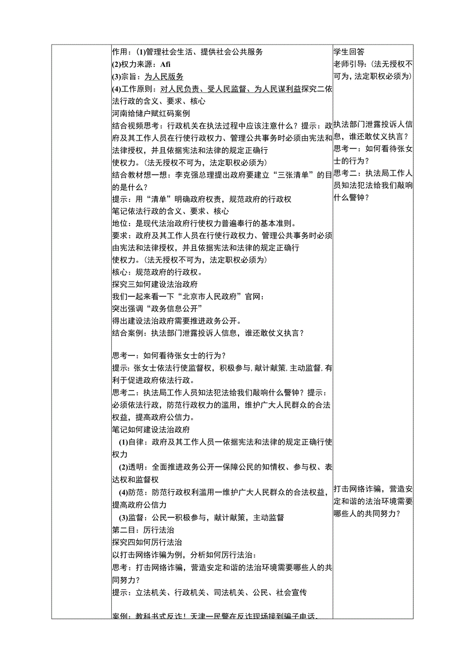 凝聚法治共识 教案-2023-2024学年部编版道德与法治九年级上册.docx_第2页