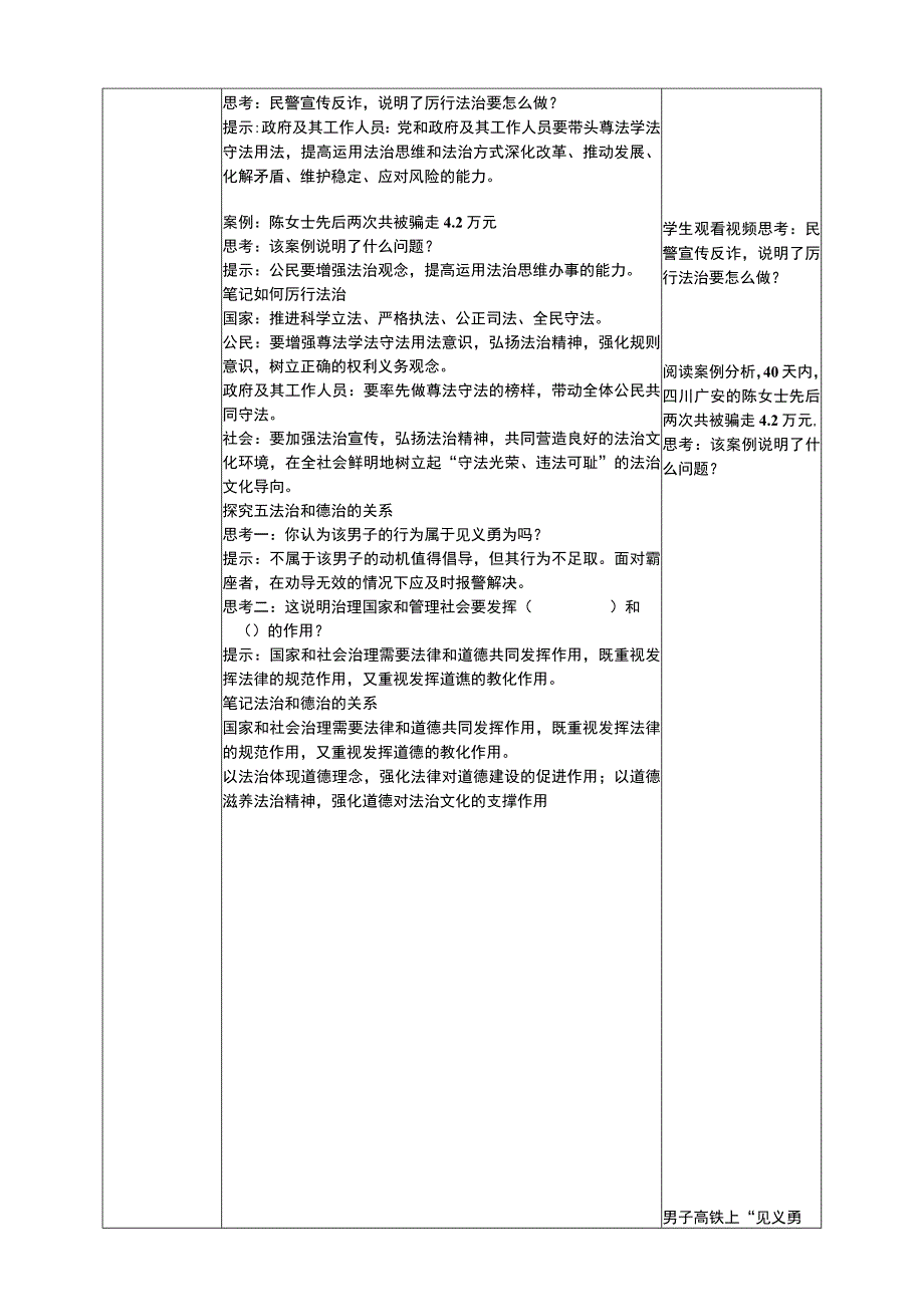 凝聚法治共识 教案-2023-2024学年部编版道德与法治九年级上册.docx_第3页