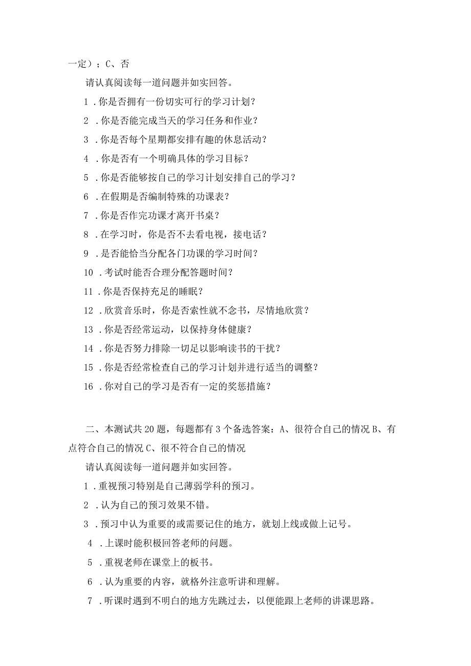 学习能力多维测评系统知识点梳理汇总.docx_第2页