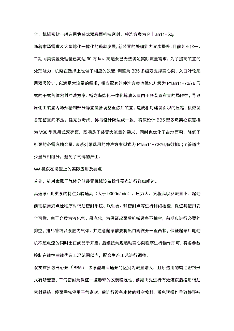 气体分馏装置机泵的分类、选型及实际应用.docx_第2页