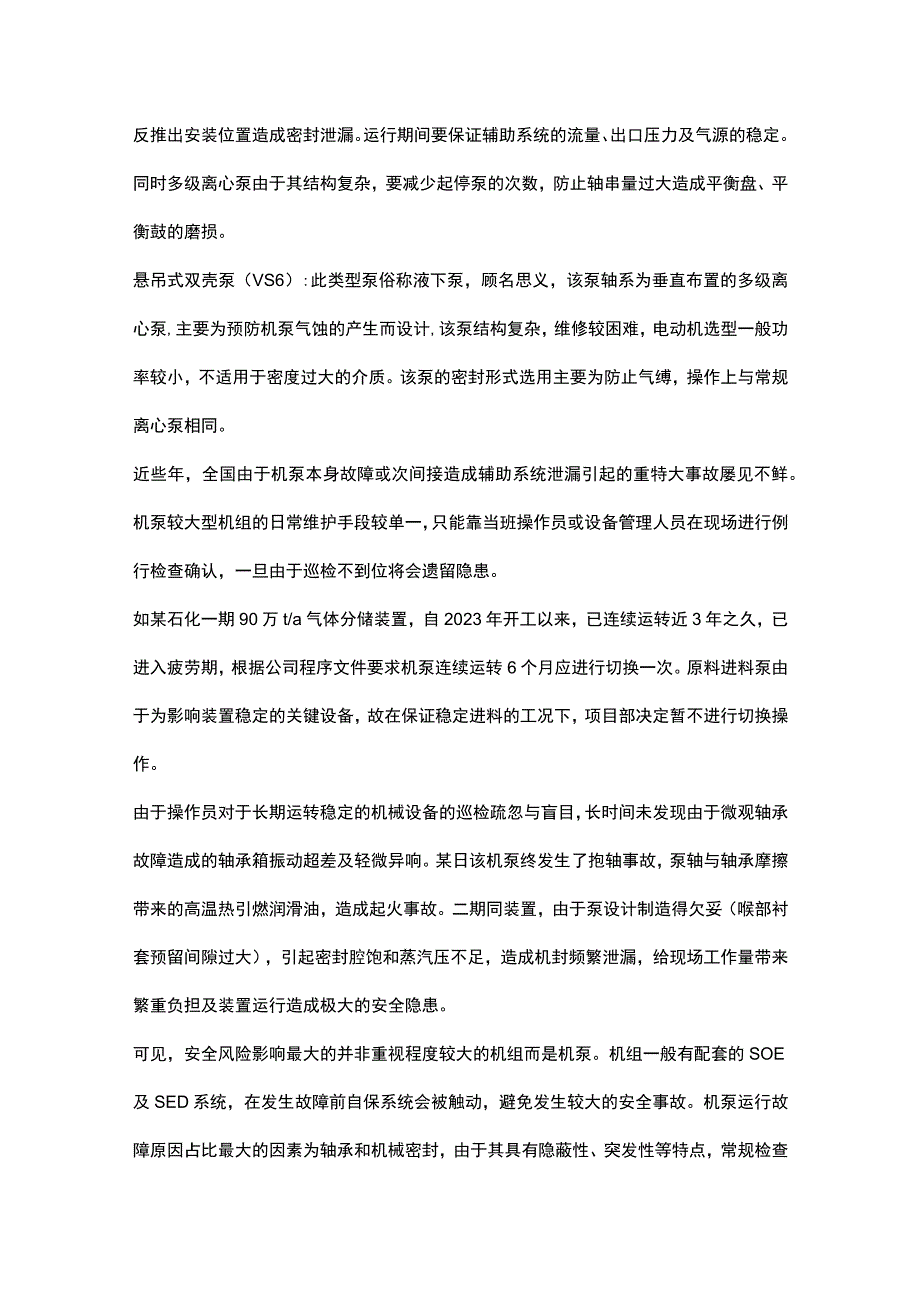 气体分馏装置机泵的分类、选型及实际应用.docx_第3页