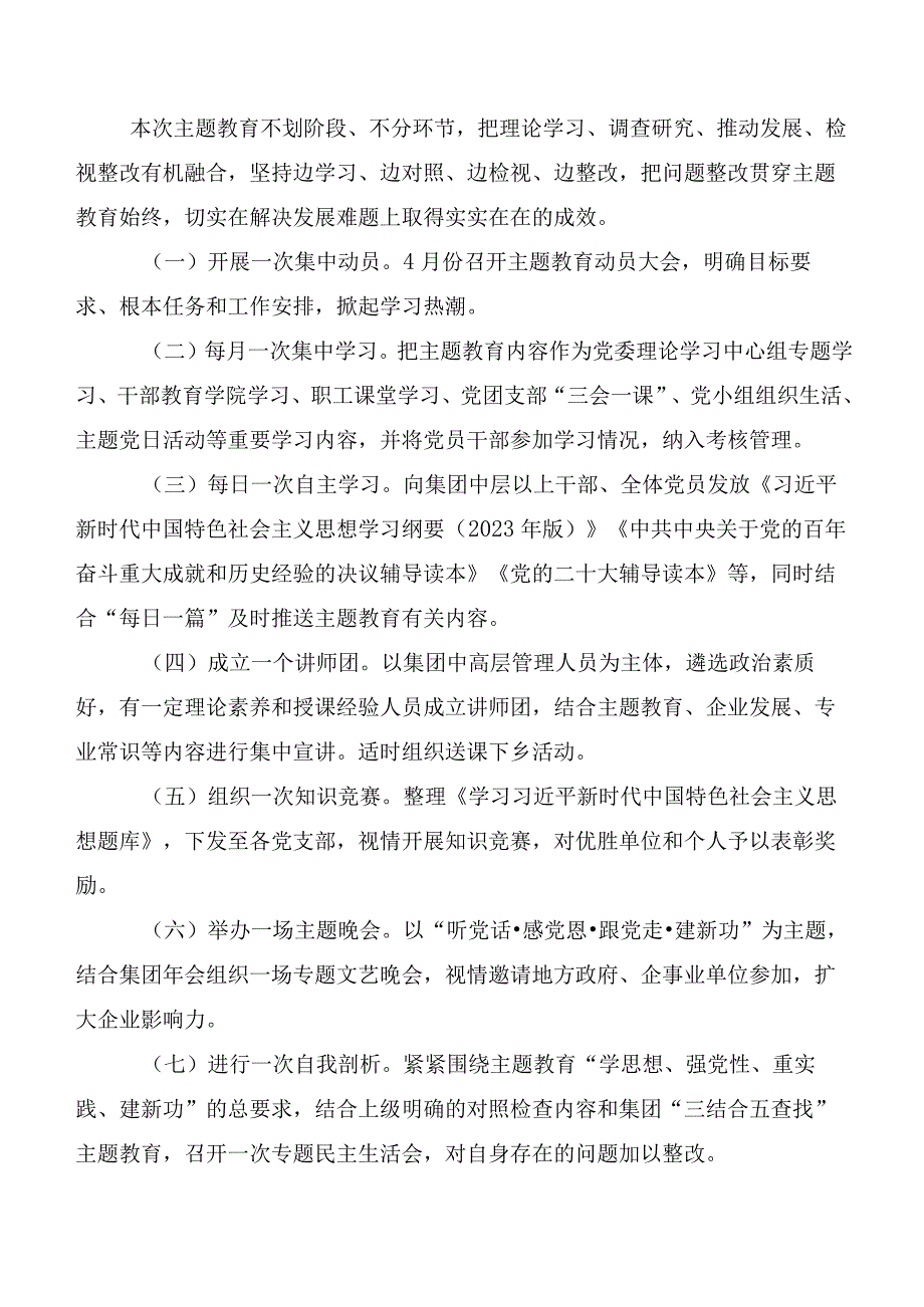 共10篇2023年第二阶段主题教育专题学习活动方案.docx_第3页