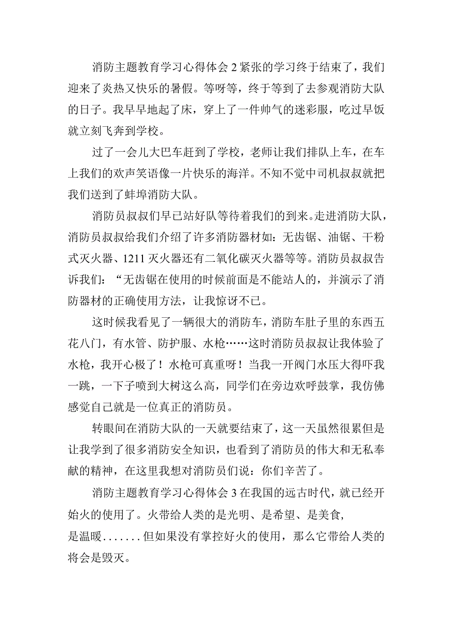 消防安全主题教育学习心得体会三篇.docx_第2页