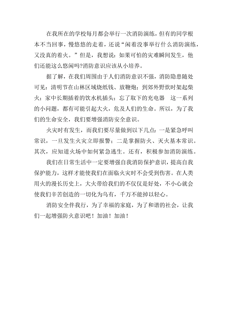 消防安全主题教育学习心得体会三篇.docx_第3页