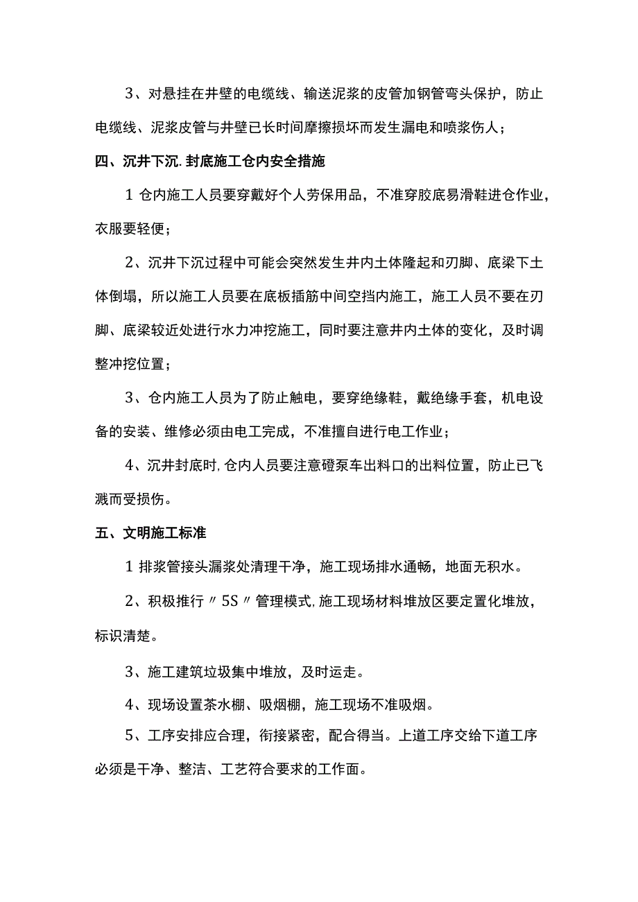 沉井施工安全保证措施.docx_第2页