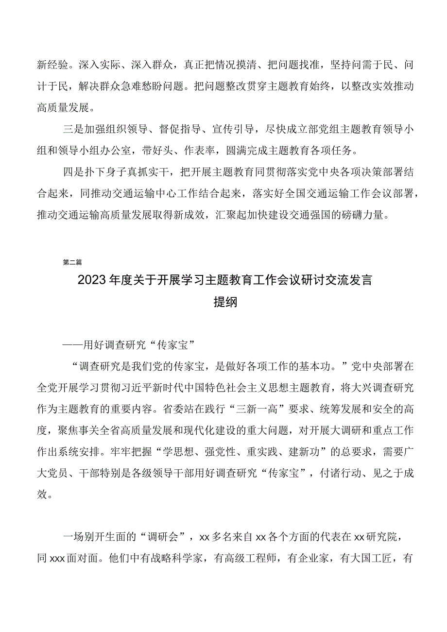 多篇汇编2023年主题教育读书班的研讨交流材料.docx_第2页