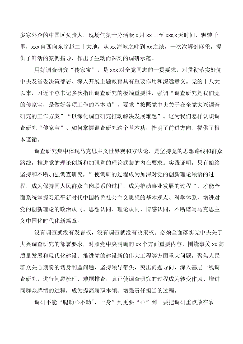 多篇汇编2023年主题教育读书班的研讨交流材料.docx_第3页