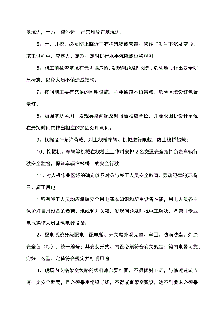 深基坑安全保证措施.docx_第2页