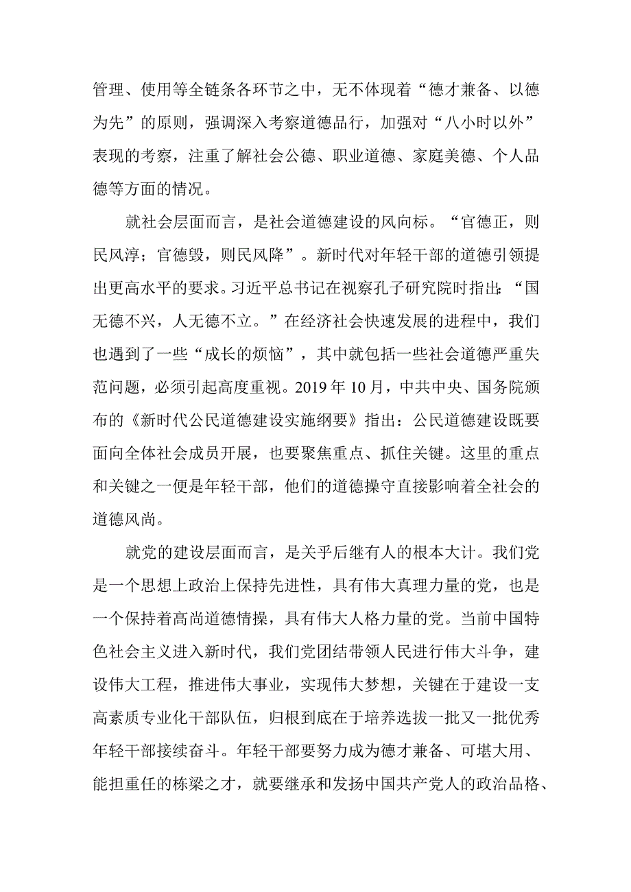 年轻干部的道德建设党课讲稿（范文）.docx_第2页