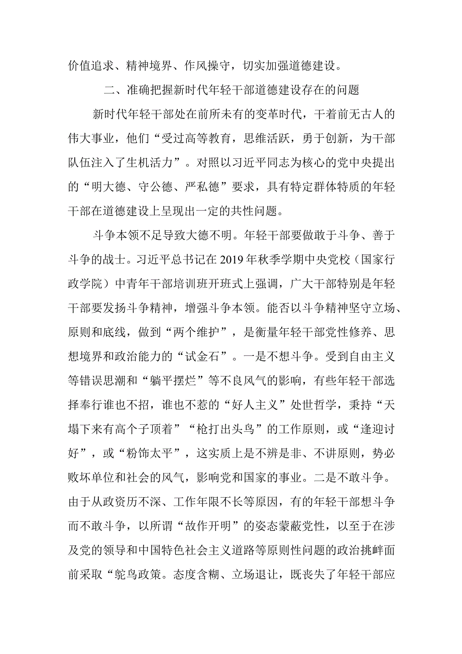 年轻干部的道德建设党课讲稿（范文）.docx_第3页