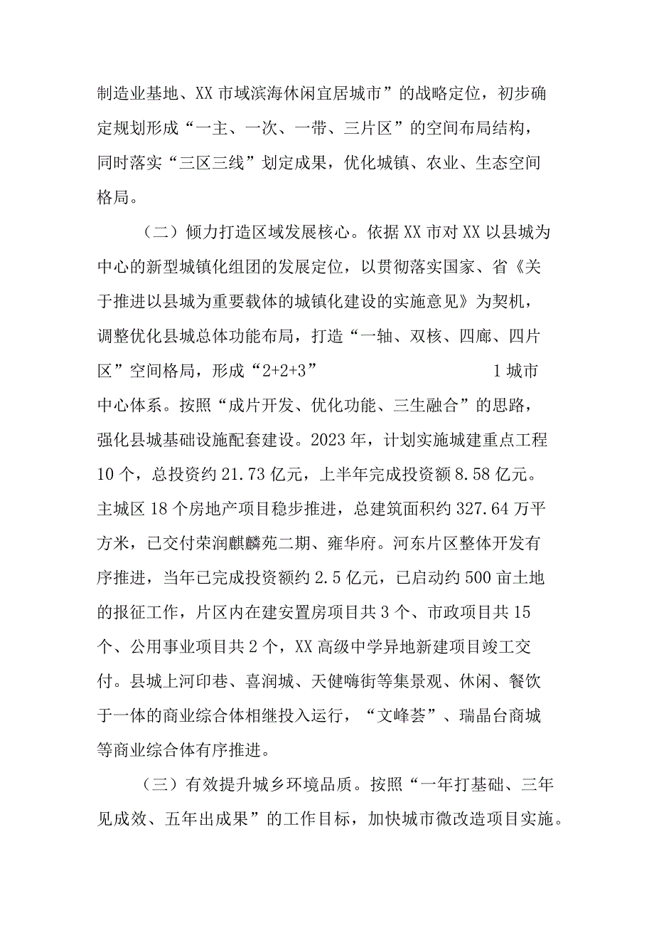 关于新型城镇化建设情况的报告.docx_第2页