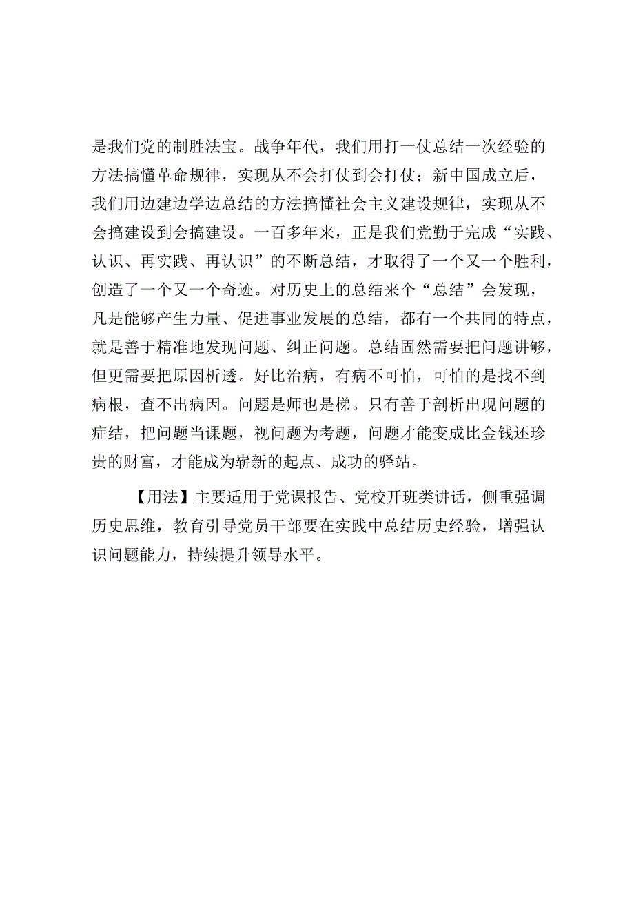 公文写作：不知来者视之往（写材料用典）.docx_第2页