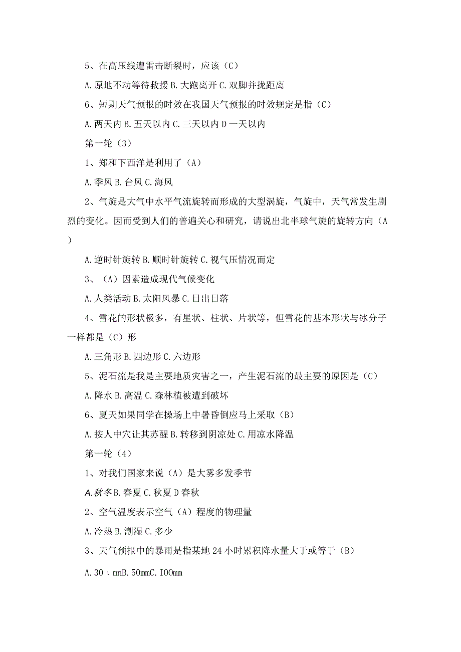 气象科普知识竞赛试题及答案附“气象杯”防灾减灾科普知识竞赛小学组试卷.docx_第2页