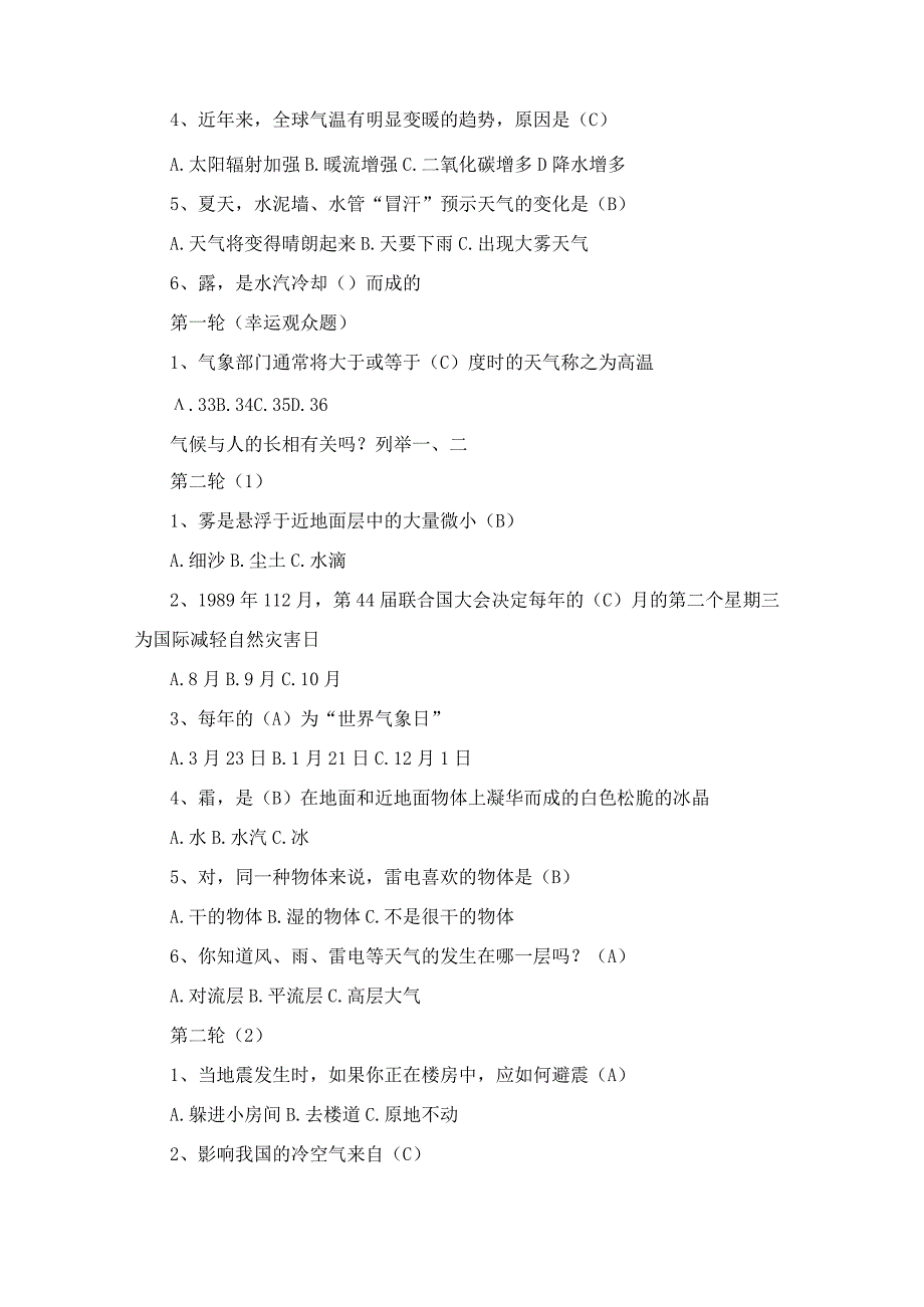 气象科普知识竞赛试题及答案附“气象杯”防灾减灾科普知识竞赛小学组试卷.docx_第3页