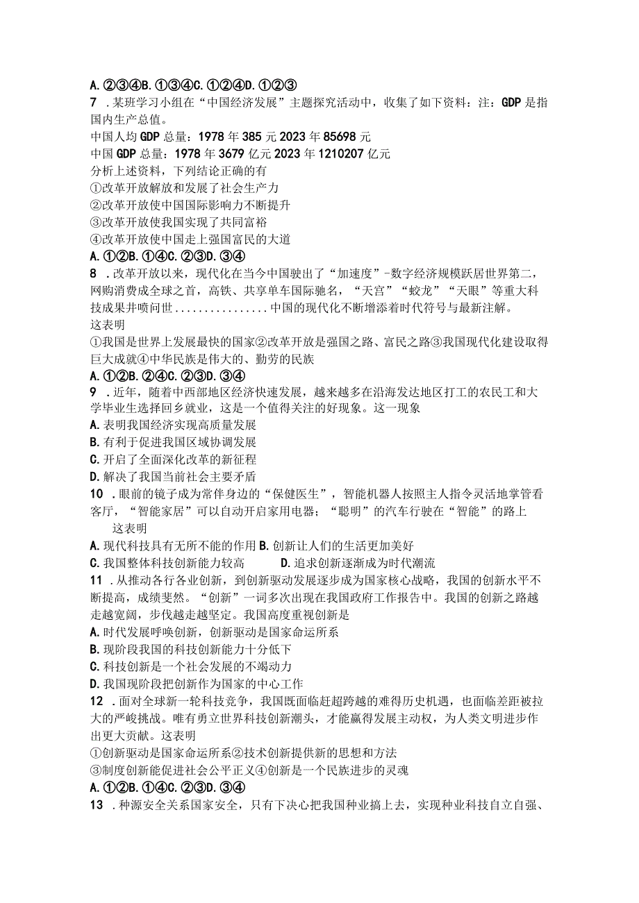 河南省辉县市辉县薄壁镇中学、辉县市吴村中心校2023-2024学年九年级上学期9月月考道德与法治试题.docx_第2页