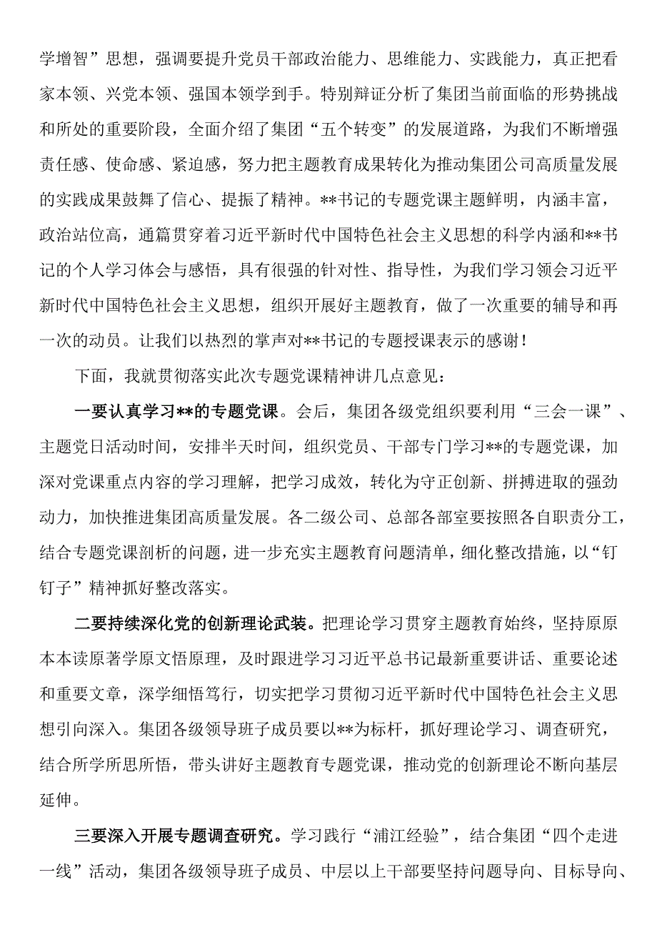 在公司2023年主题教育专题党课上的主持词.docx_第2页