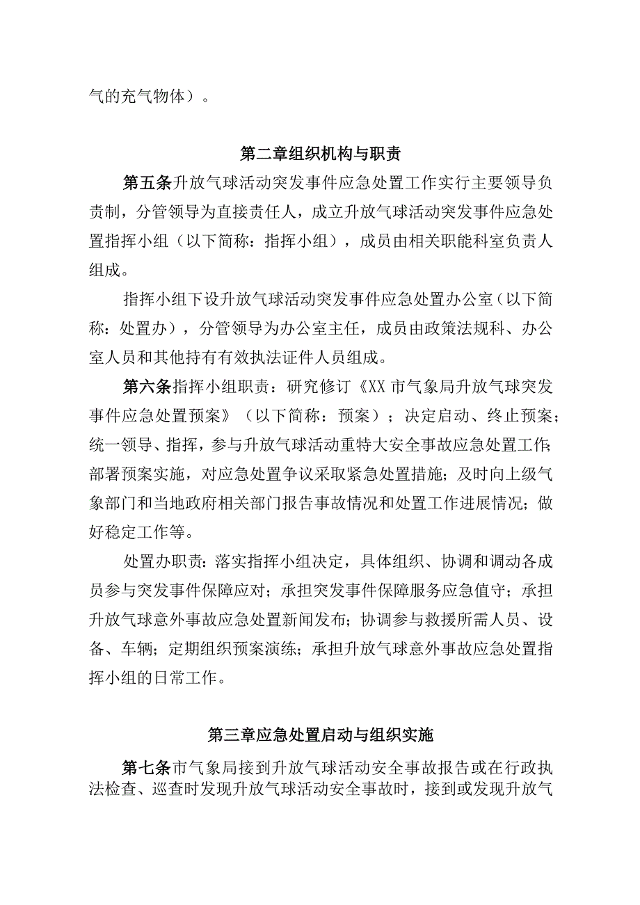 升放气球活动突发事件应急处置预案.docx_第2页