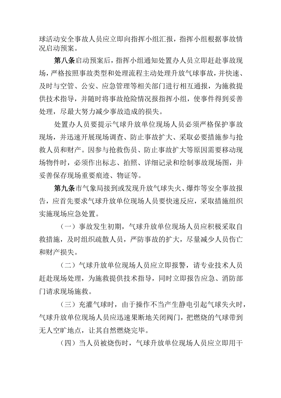 升放气球活动突发事件应急处置预案.docx_第3页