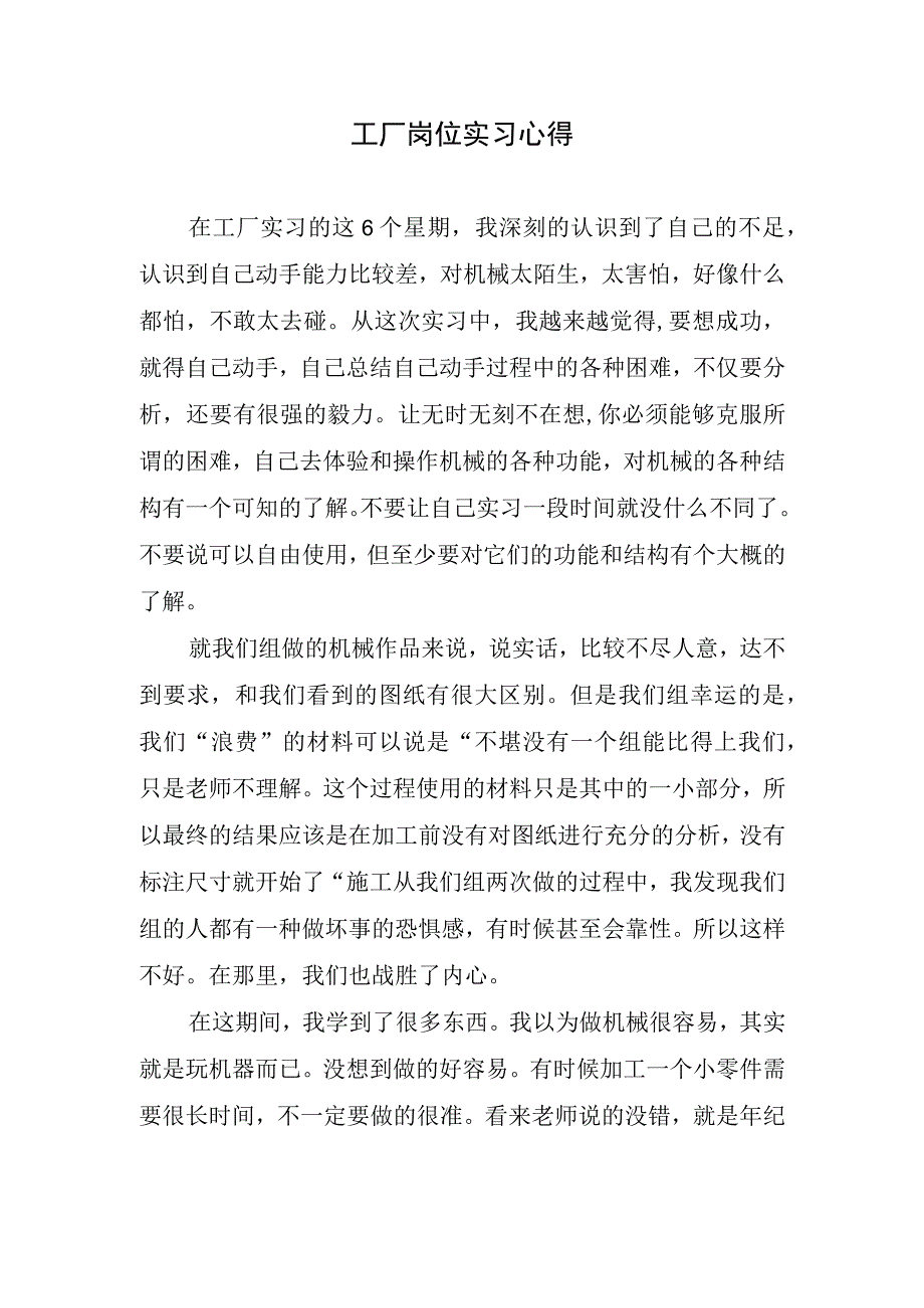 工厂岗位实习心得.docx_第1页