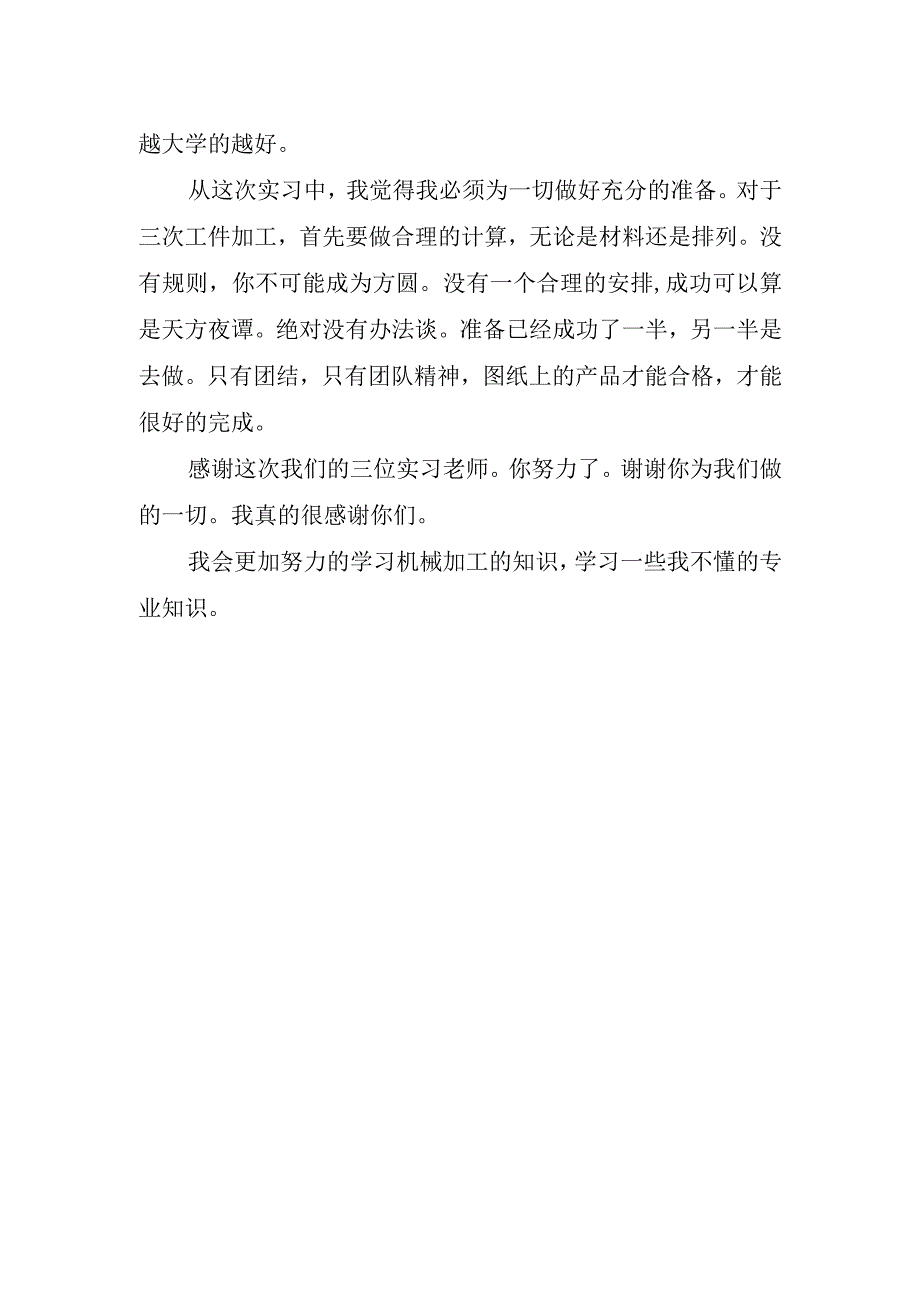 工厂岗位实习心得.docx_第2页