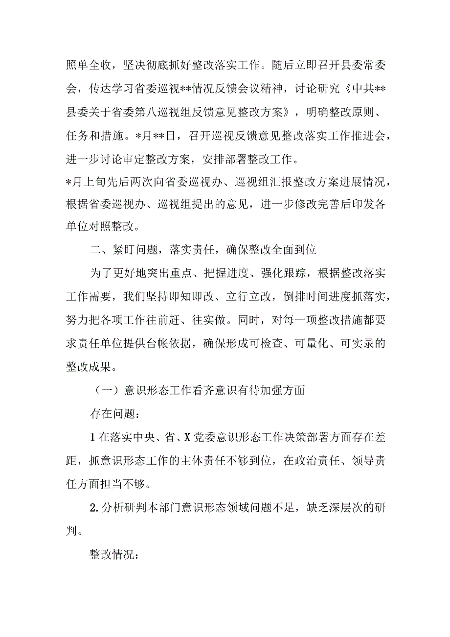 某县关于省委巡视整改工作情况汇报.docx_第2页