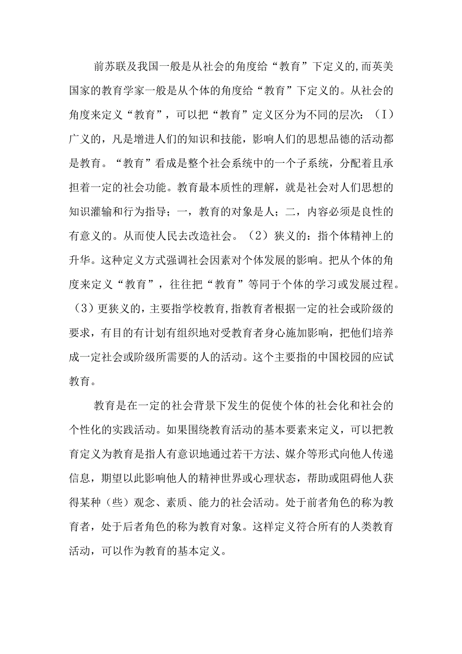 教育学课程知识点梳理汇总.docx_第2页