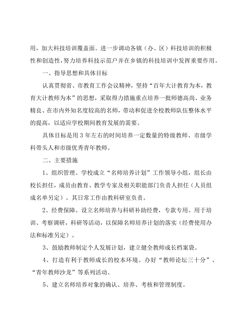 实用的培训工作计划模板集锦（19篇）.docx_第2页