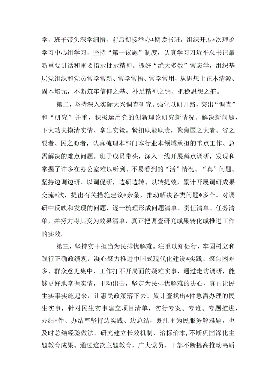 在2023年主题教育第一批总结暨第二批动员部署会议上的讲话范文.docx_第2页