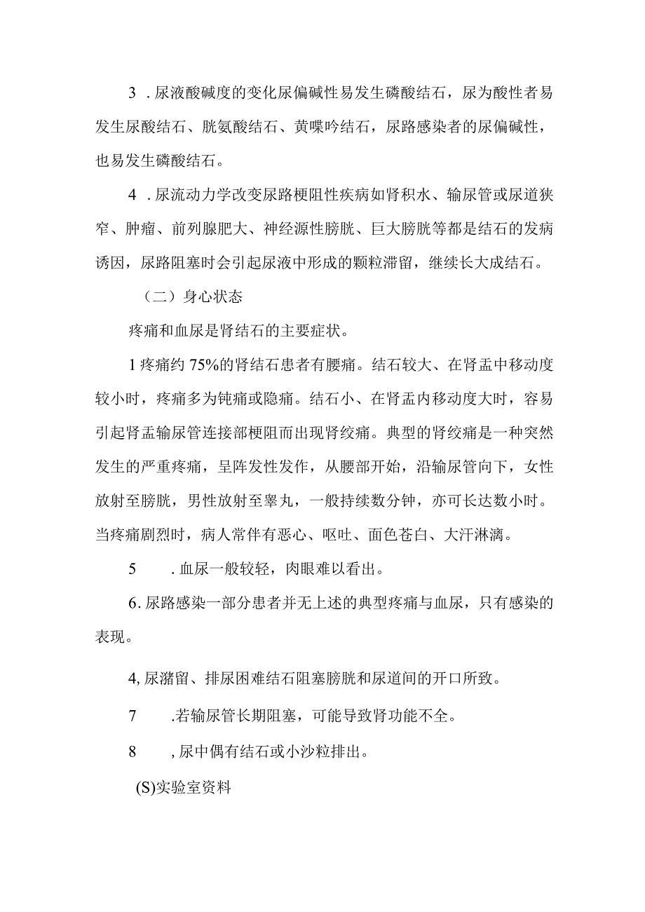 医院肾结石患者护理常规.docx_第2页