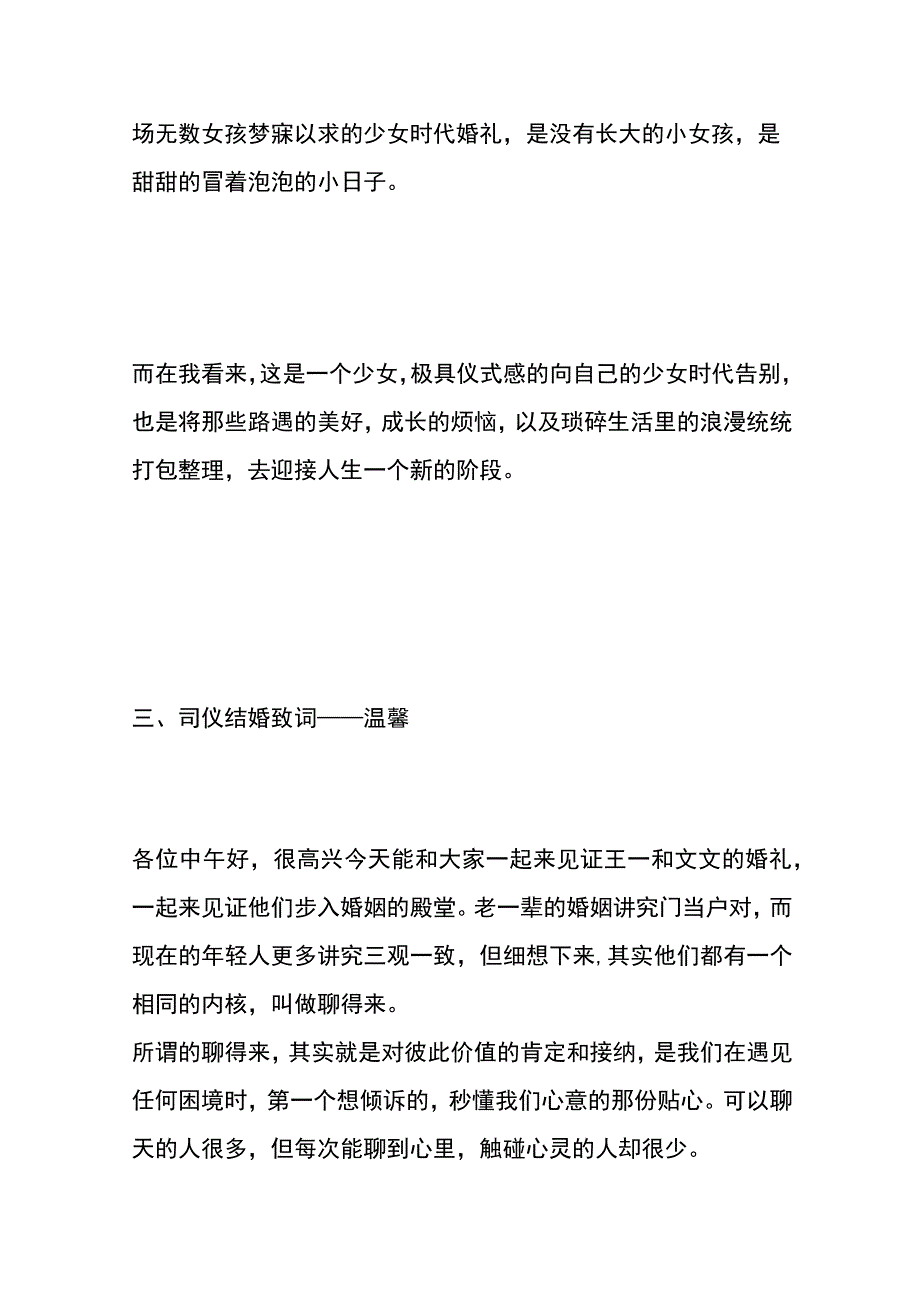 司仪结婚致词模板.docx_第3页