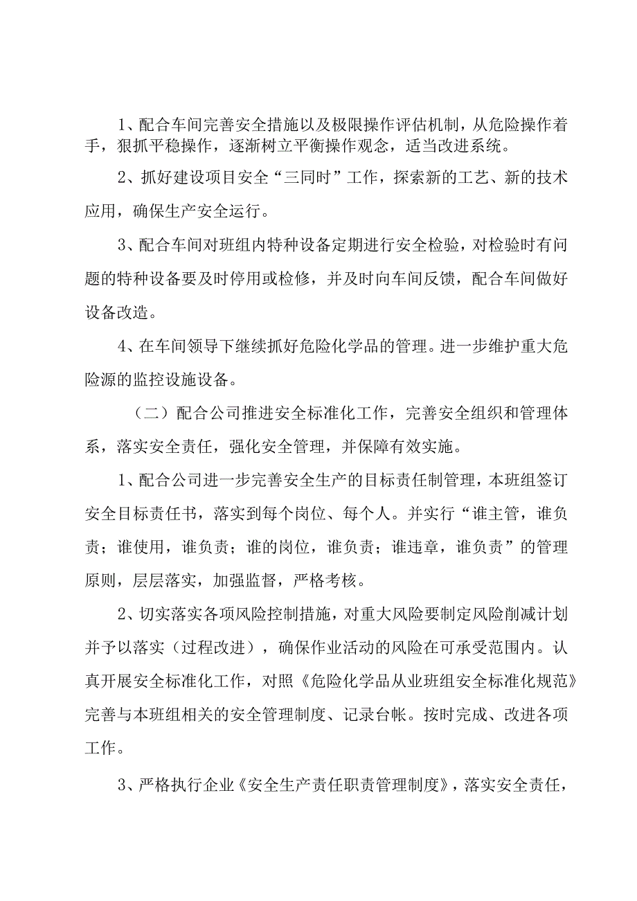 年度班组工作计划（3篇）.docx_第2页