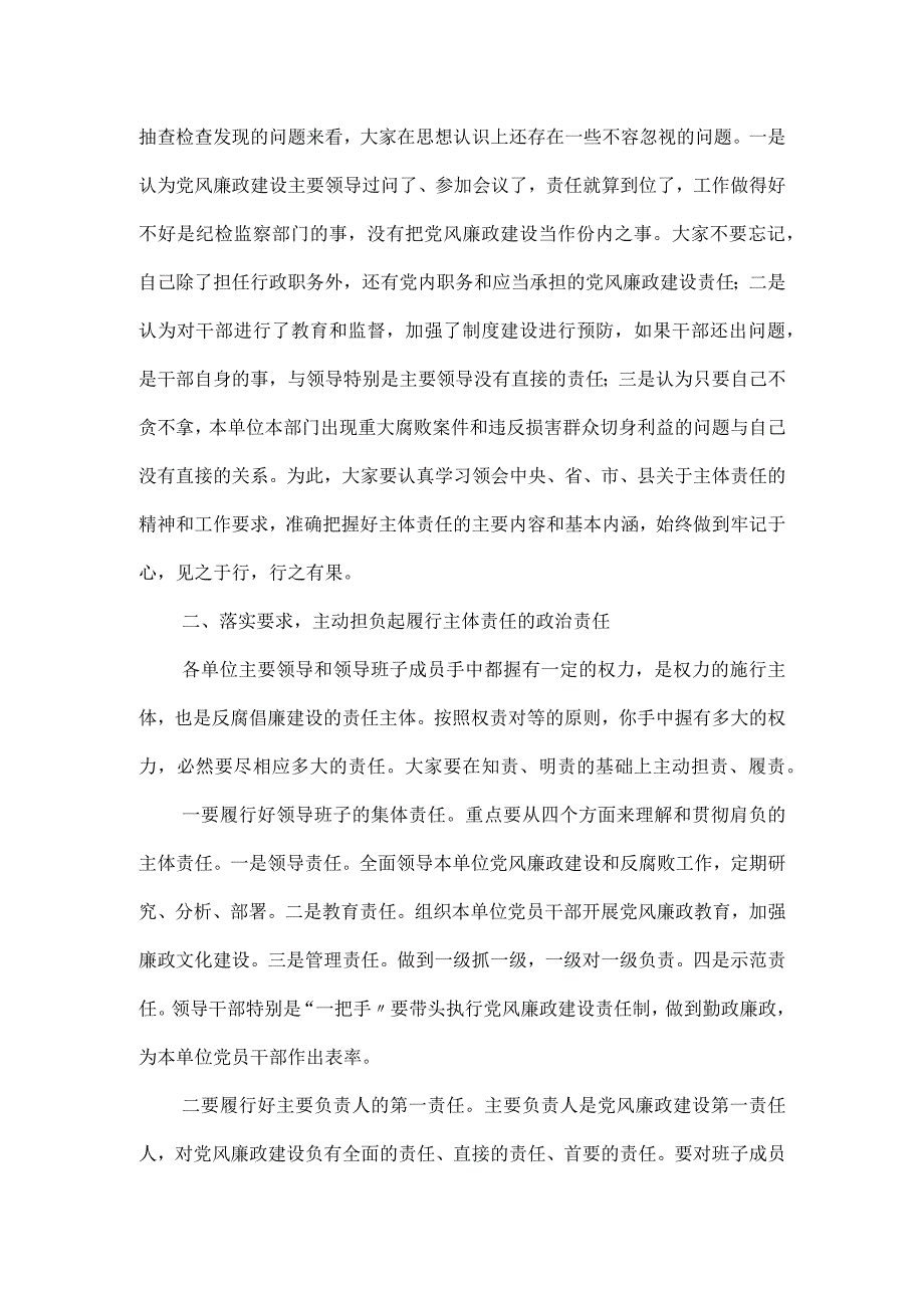 副科级以上领导干部集体约谈会讲话稿.docx_第2页