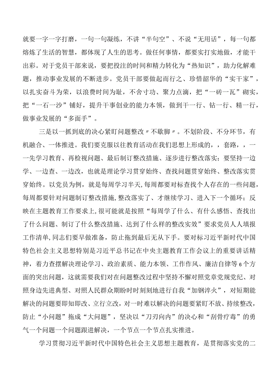 共20篇在学习贯彻第二阶段“学思想、强党性、重实践、建新功”主题教育的发言材料.docx_第2页