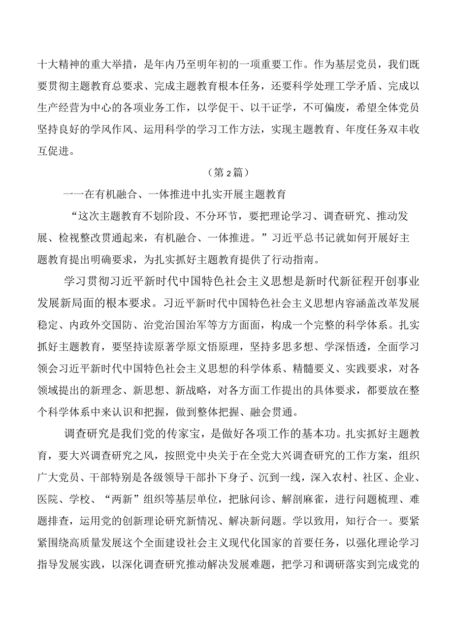 共20篇在学习贯彻第二阶段“学思想、强党性、重实践、建新功”主题教育的发言材料.docx_第3页