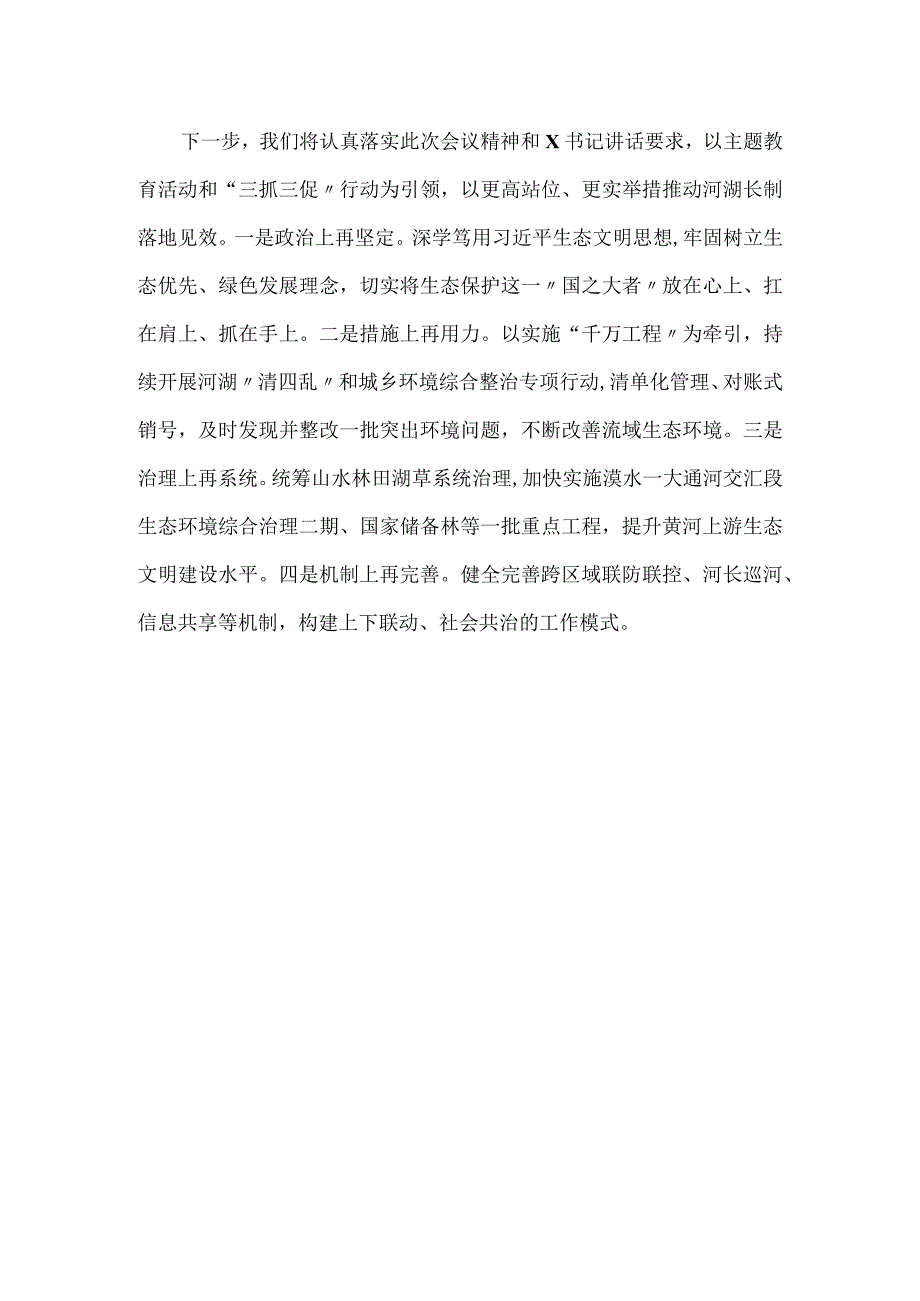 在全市2023年河湖长制工作会议上的发言.docx_第3页