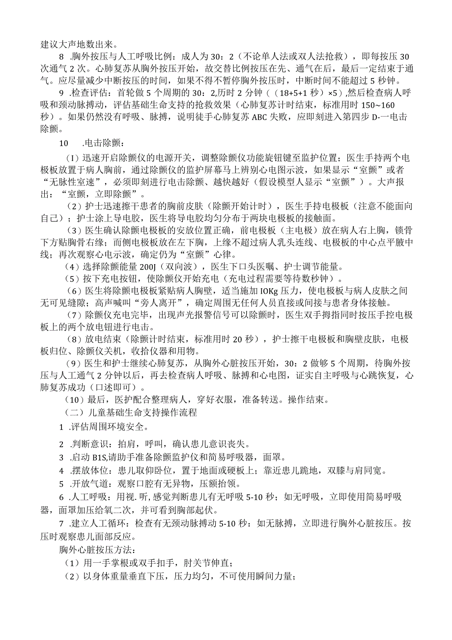 急救技能比赛规则、流程、评分标准、题库.docx_第3页