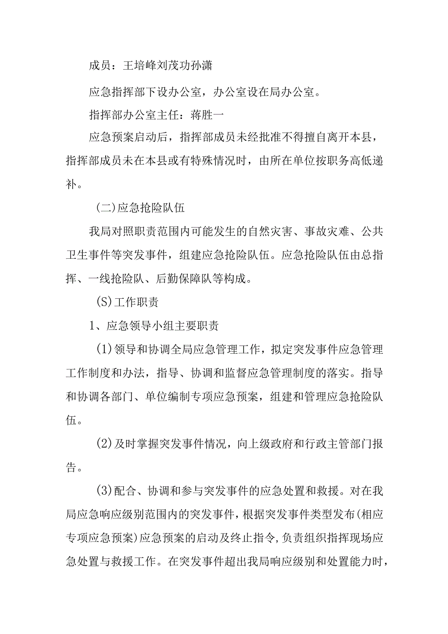 国庆假期安全生产应急预案3.docx_第2页