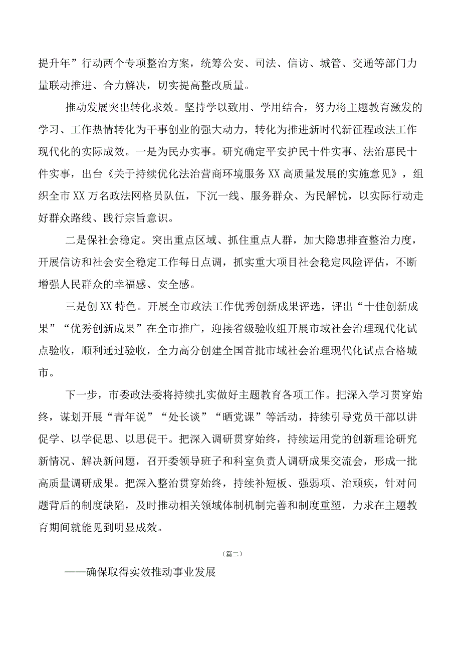 在深入学习贯彻主题教育读书班工作情况汇报二十篇合集.docx_第3页