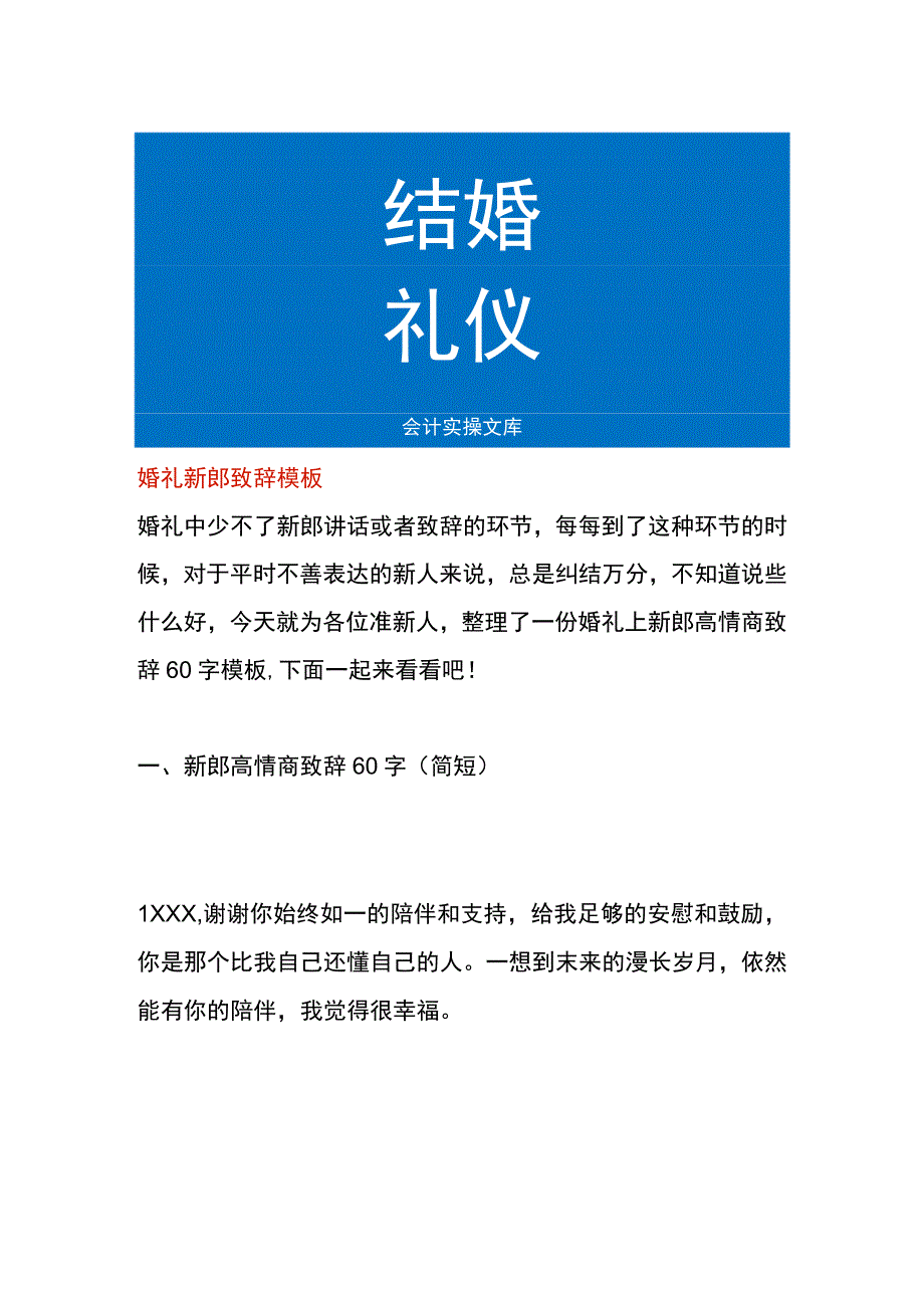 婚礼新郎致辞模板.docx_第1页