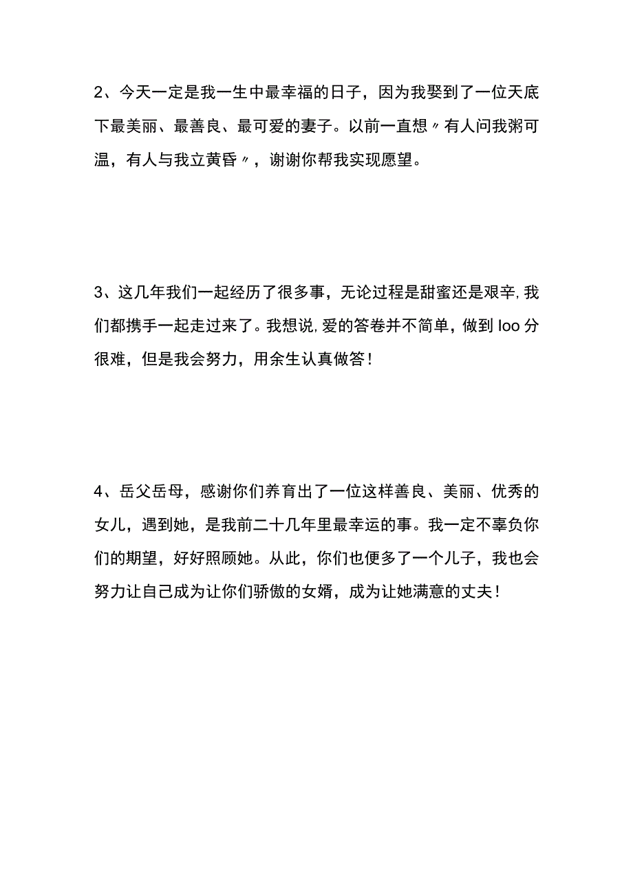 婚礼新郎致辞模板.docx_第2页