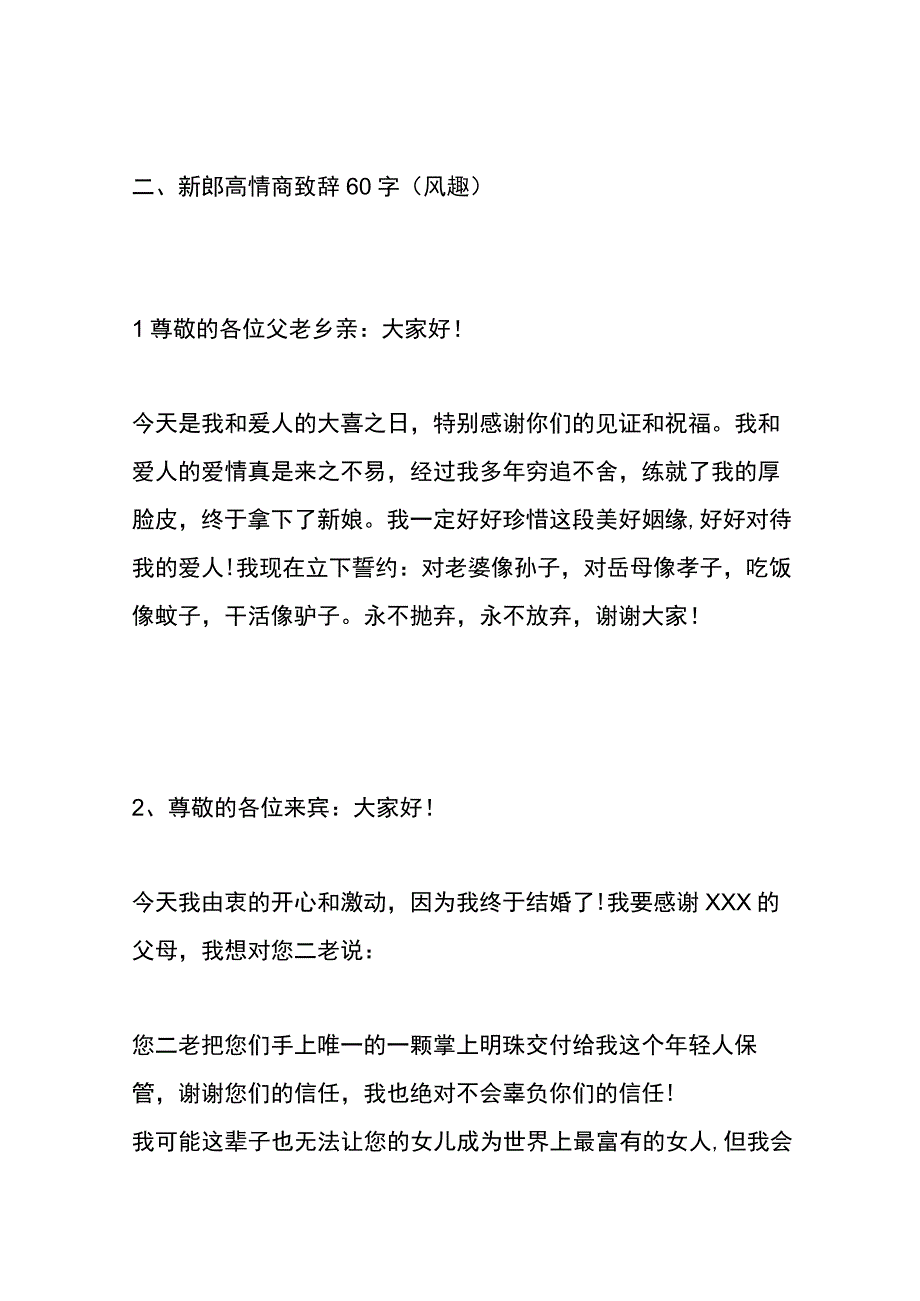 婚礼新郎致辞模板.docx_第3页