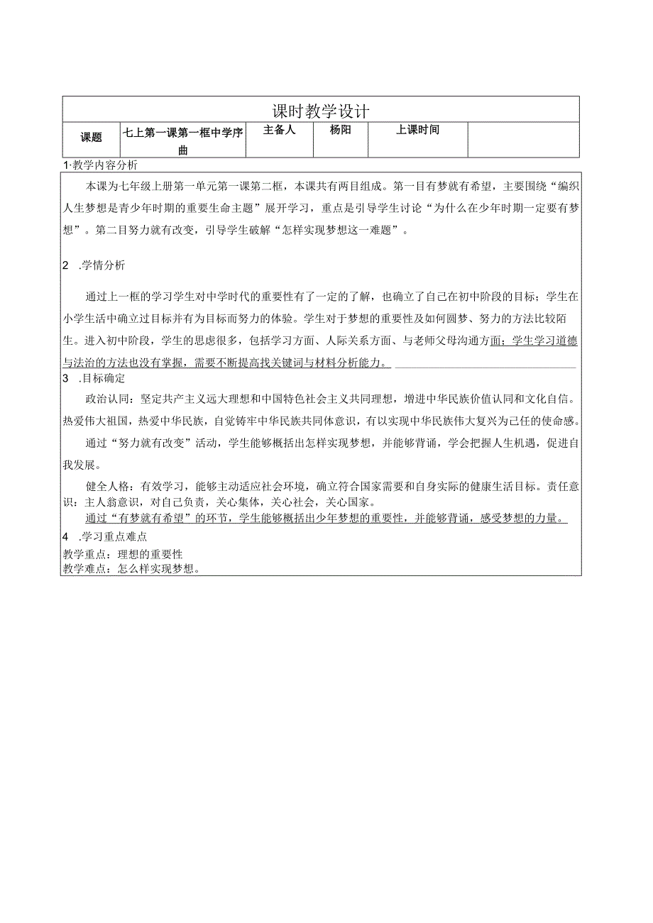 少年有梦 教案-2023-2024学年部编版道德与法治七年级上册.docx_第1页