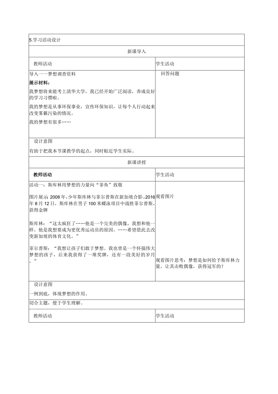 少年有梦 教案-2023-2024学年部编版道德与法治七年级上册.docx_第2页