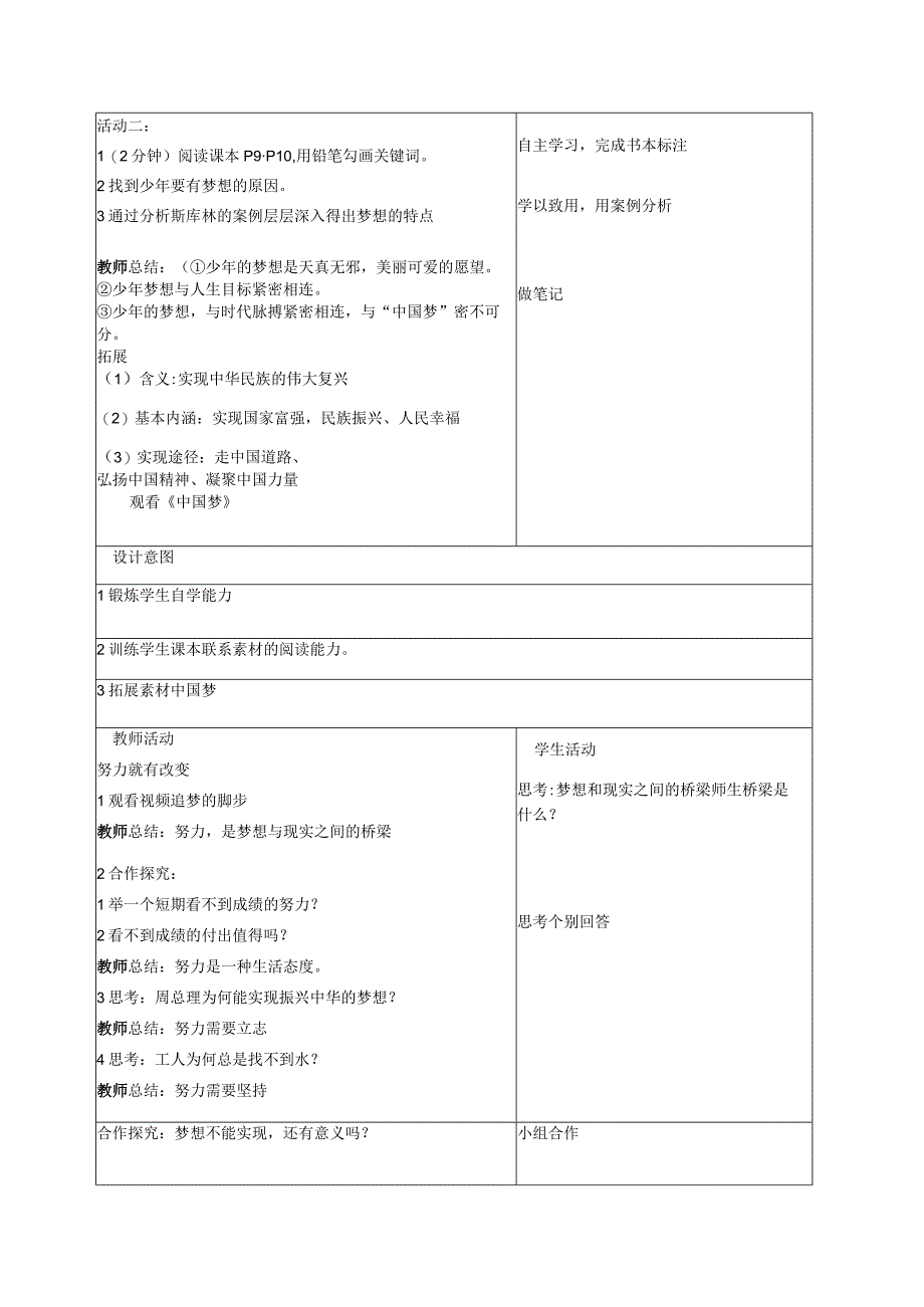 少年有梦 教案-2023-2024学年部编版道德与法治七年级上册.docx_第3页